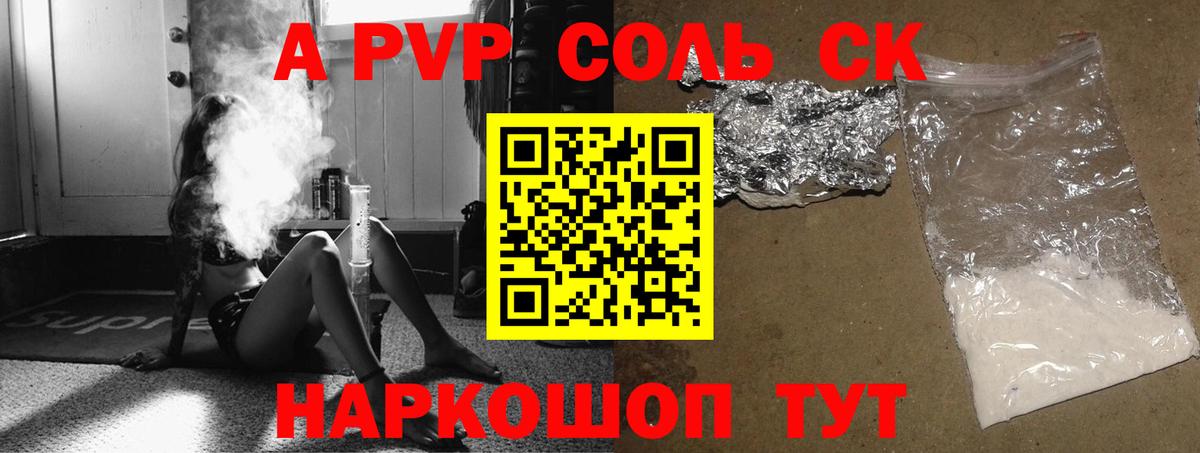APVP Соль Серов